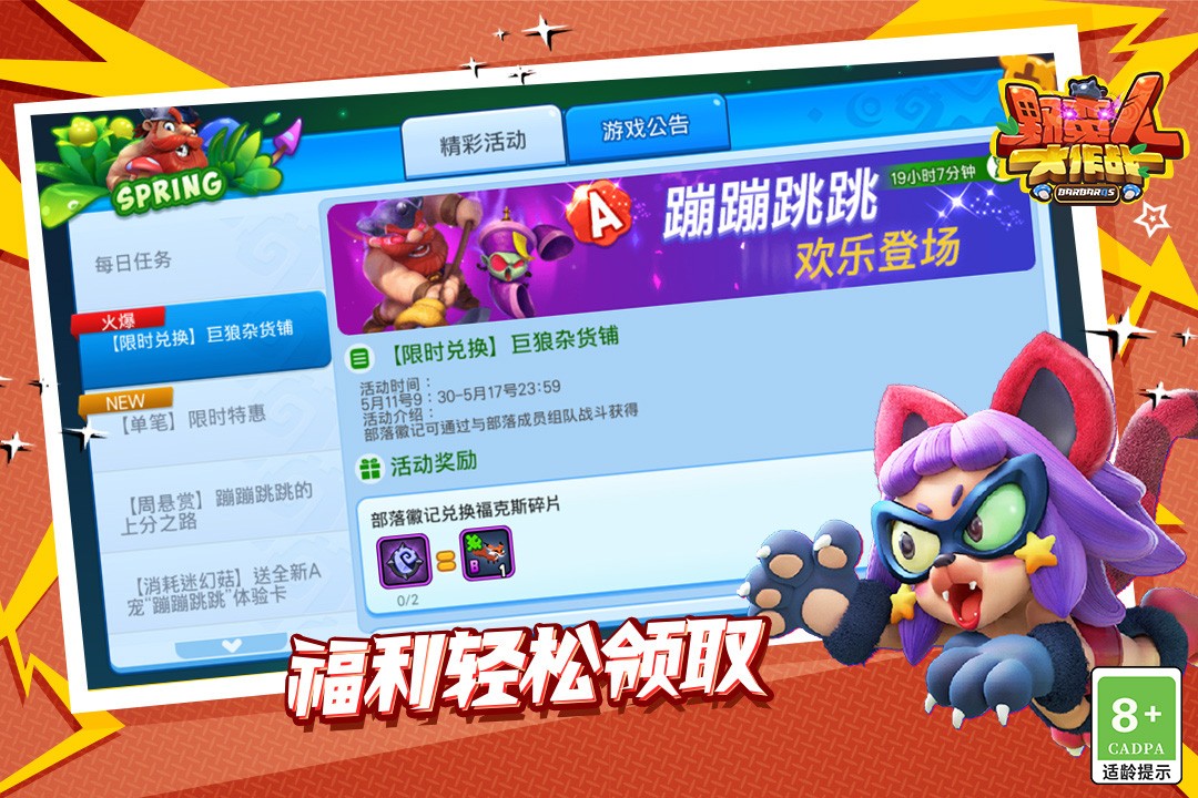 野蛮人大作战（官网版）