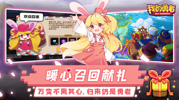 我的勇者(小米渠道服)