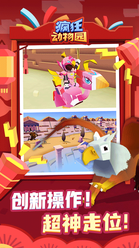 疯狂动物园单机版