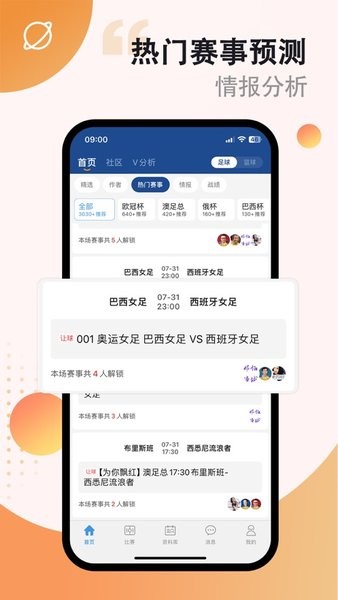 篮箭体育足球app