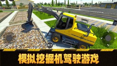挖土机游戏模拟器
