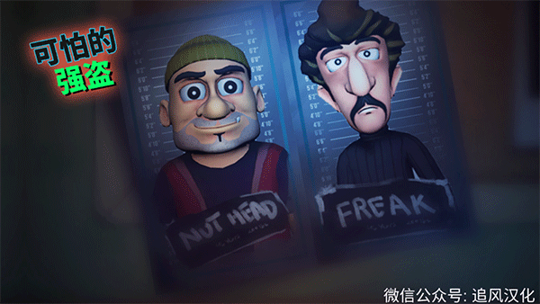 可怕的强盗最新版