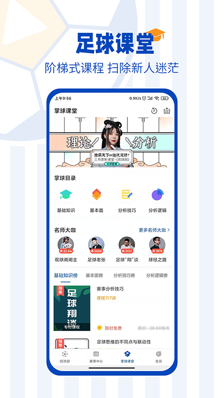 掌球者app