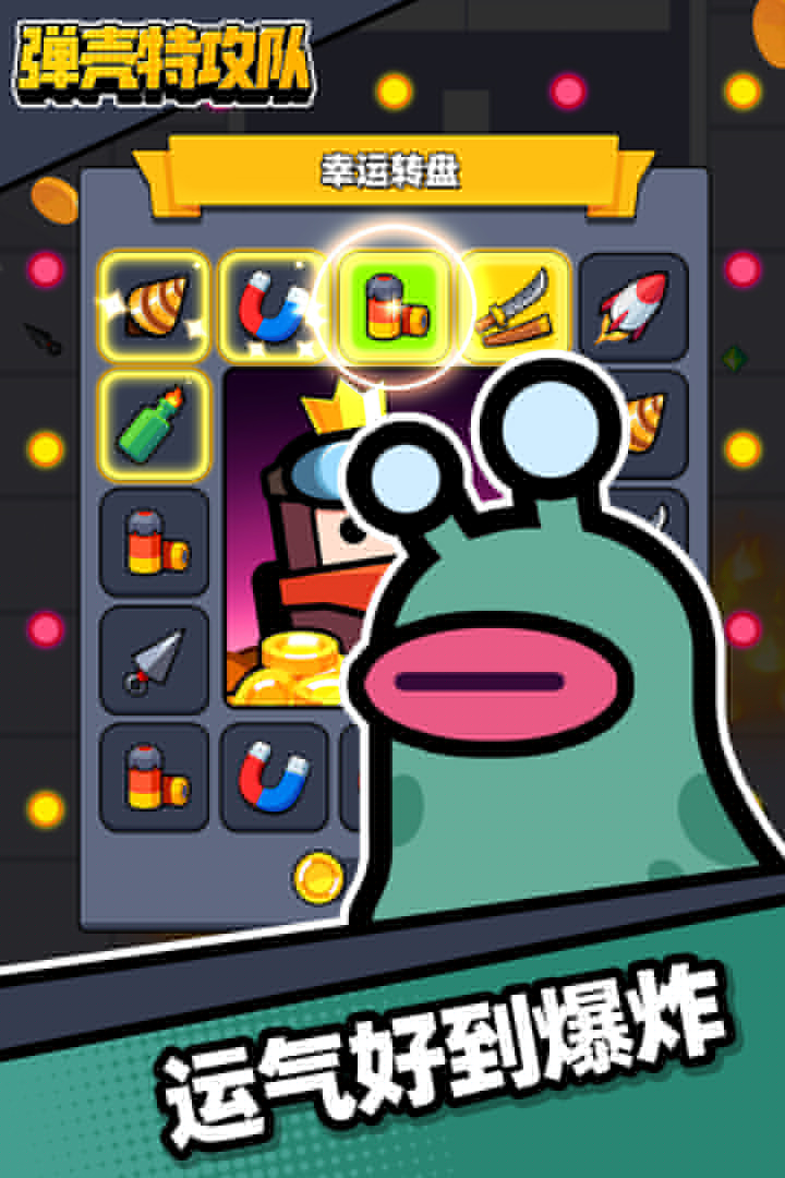 弹壳特攻队(OPPO版)