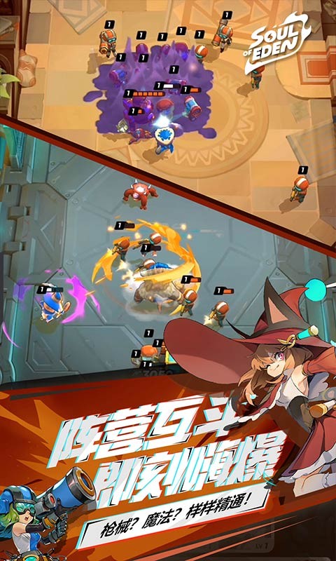 伊甸之战官方版