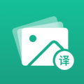 图文翻译助手