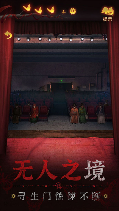 纸嫁衣5无间梦境(官方版)