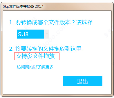 Skp文件版本转换器电脑版