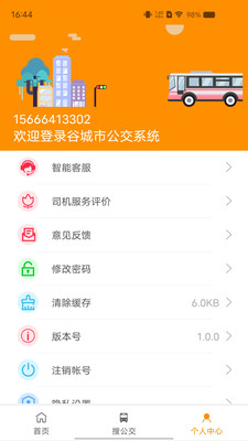 谷城智慧掌上公交APP官方版