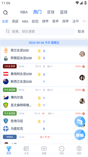 看球通体育直播app