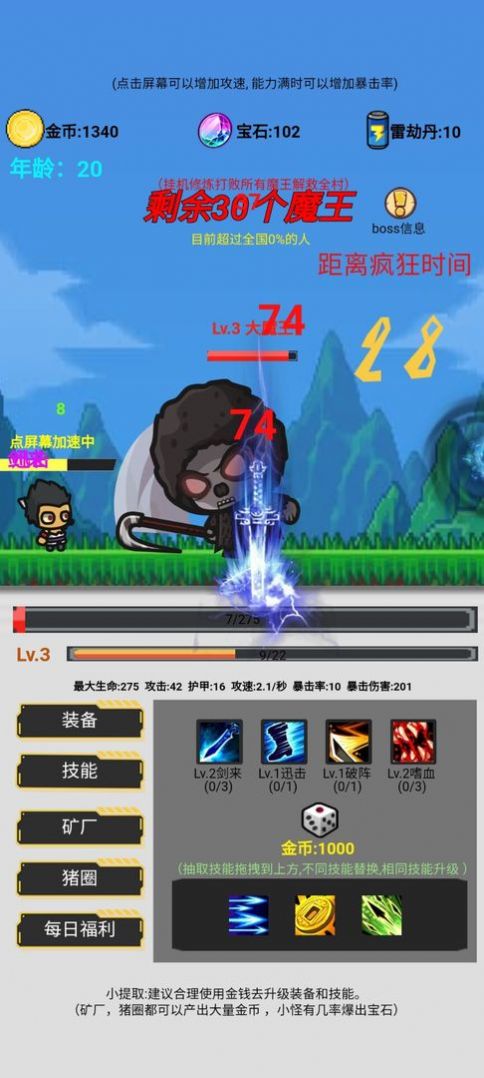 挂机刷怪打魔王安卓版