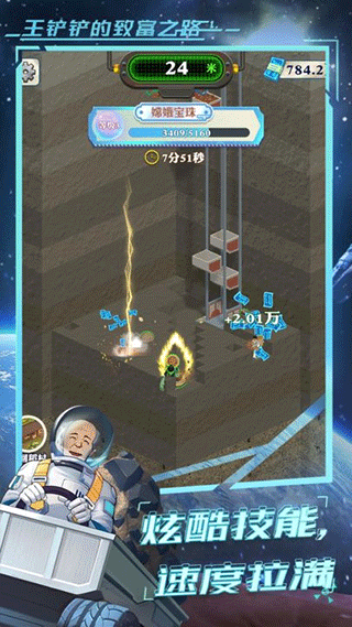 王铲铲的致富之路正版