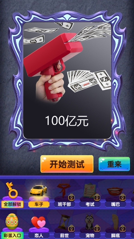 看看谁是显眼包游戏 