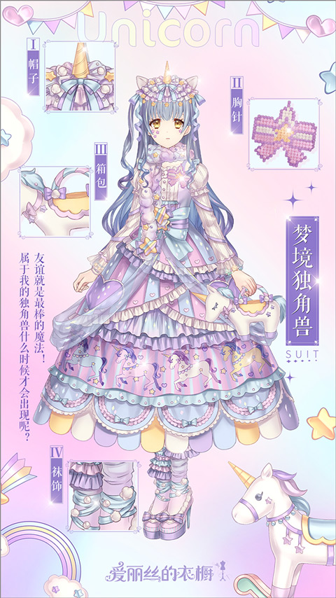 爱丽丝的衣橱(国际服)