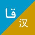 xalhar翻译平台app