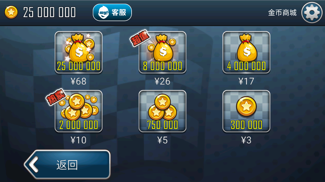 登山赛车之天朝历险