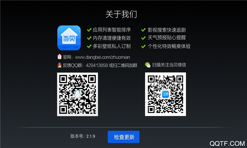 当贝桌面(最新版)