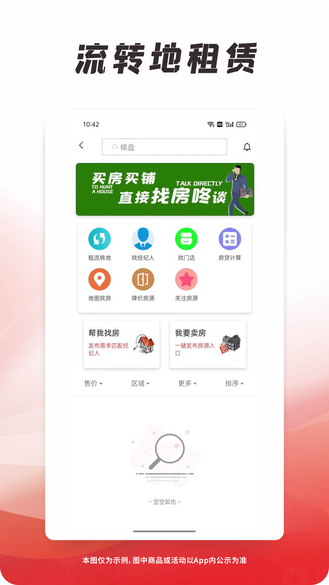找房咚APP官方版