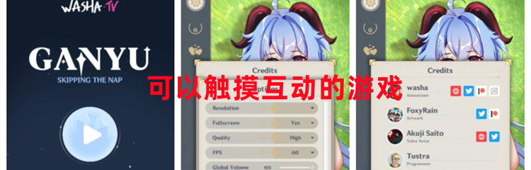 可以触摸互动的游戏