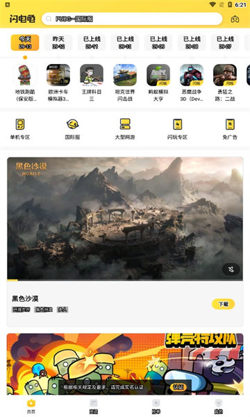 闪电龟（免广告版）