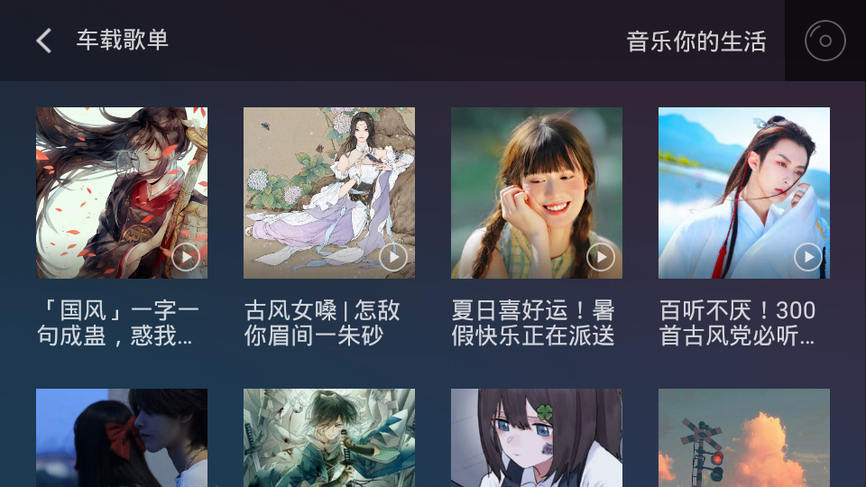 QQ音乐（车机版）