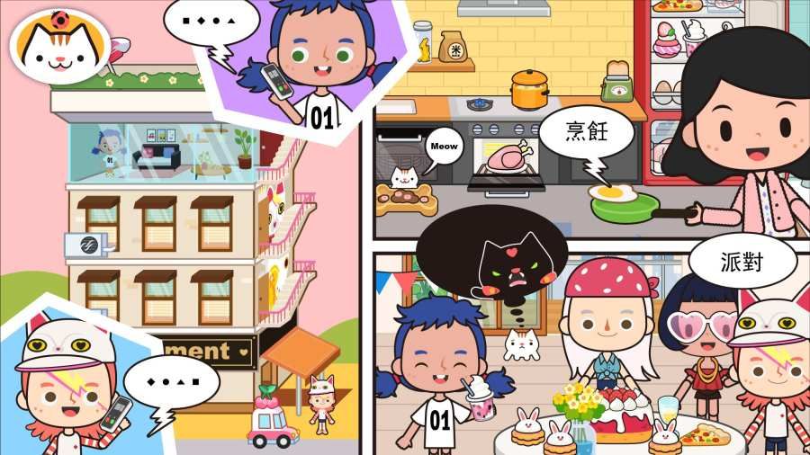 米加小镇(最新版)