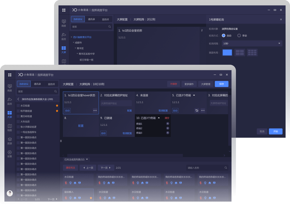 小鱼易连电脑版