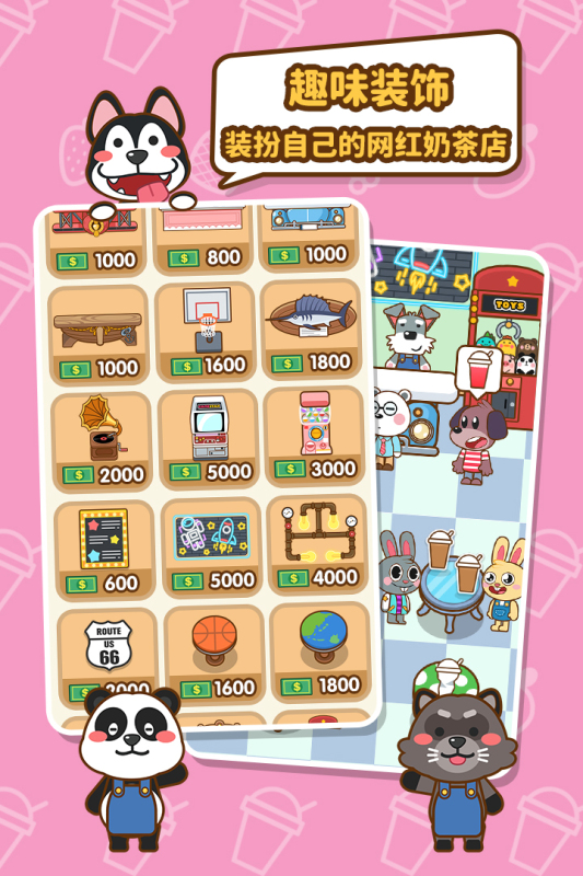 我的奶茶屋(内购版)