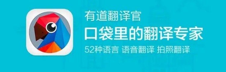 有道翻译官app全部版本合集