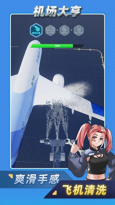 机场大亨(免广告)