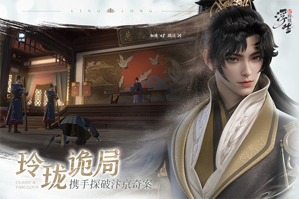 浮生忆玲珑九游版