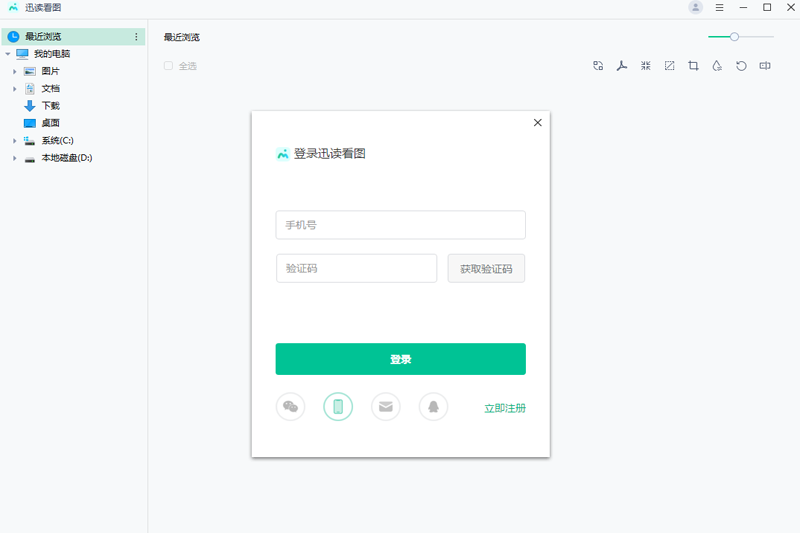 迅读看图官网版