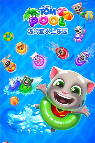 汤姆猫水上乐园（2023最新版）