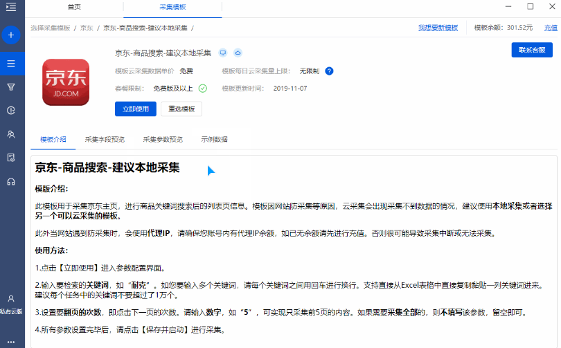 八爪鱼采集器官方版