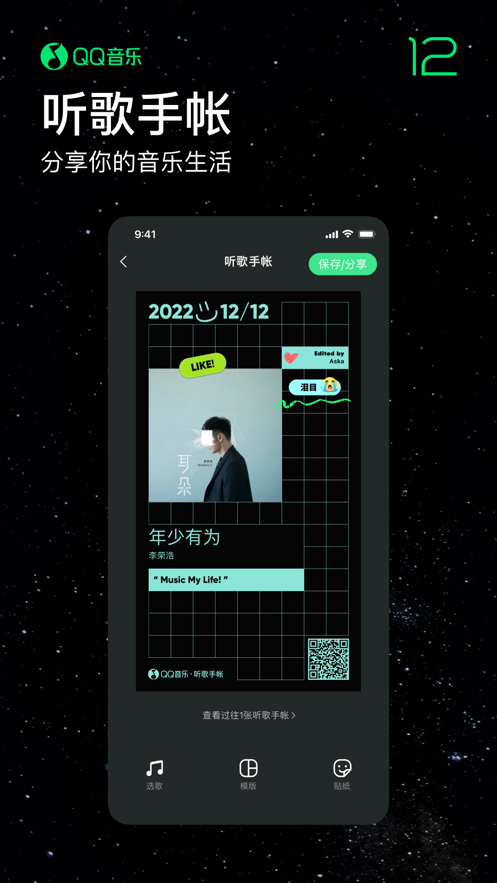 qq音乐（最新版）