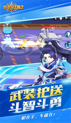 小小突击队2安装