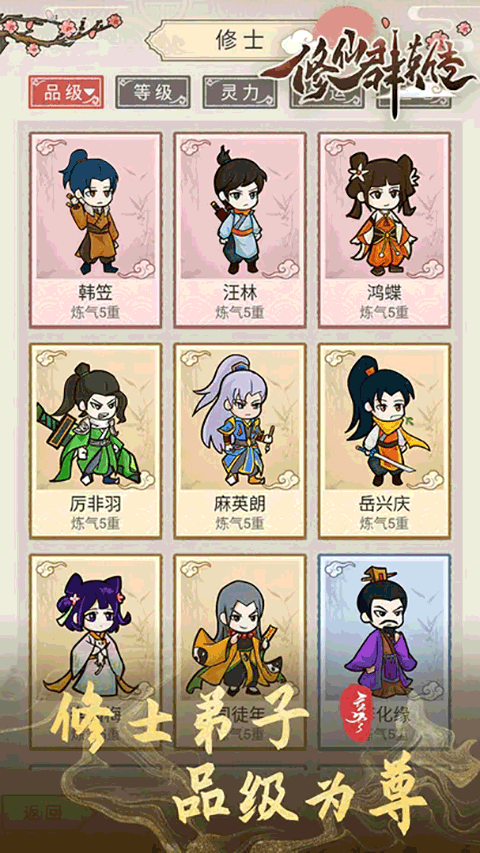 修仙群英传手游