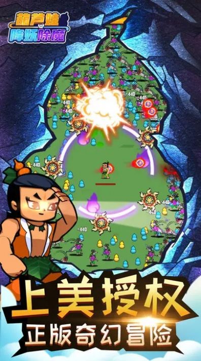 葫芦 娃降妖伏魔