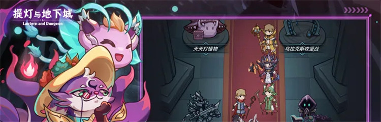 提灯与地下城各种版本合集
