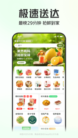 张家口买菜app
