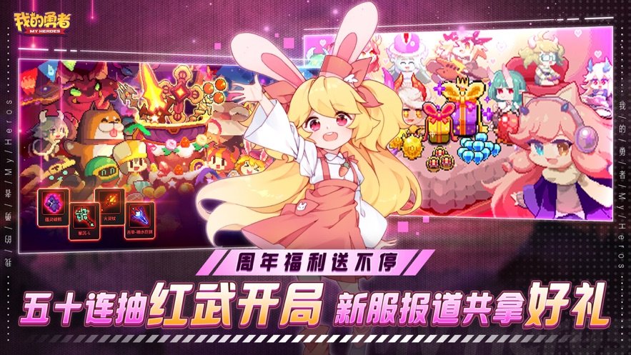 我的勇者(九游版)