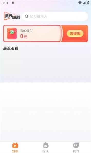 风云短剧app官方版