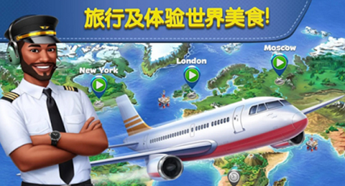 飞机大厨(无限金币版无限钻石版)