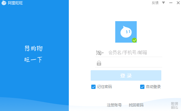 阿里旺旺电脑版
