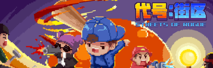 代号街区游戏全部版本合集