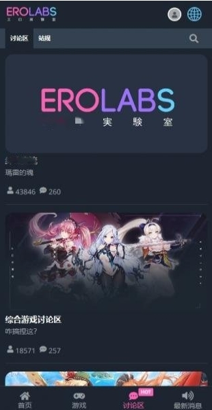 erolabs实验室