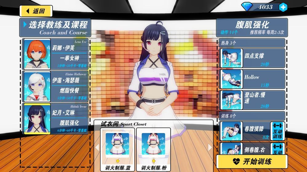 我的健身教练2游戏2025 