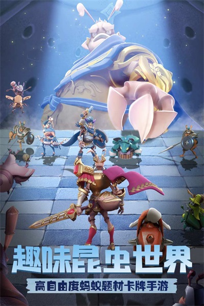 蚁族崛起(官方版)