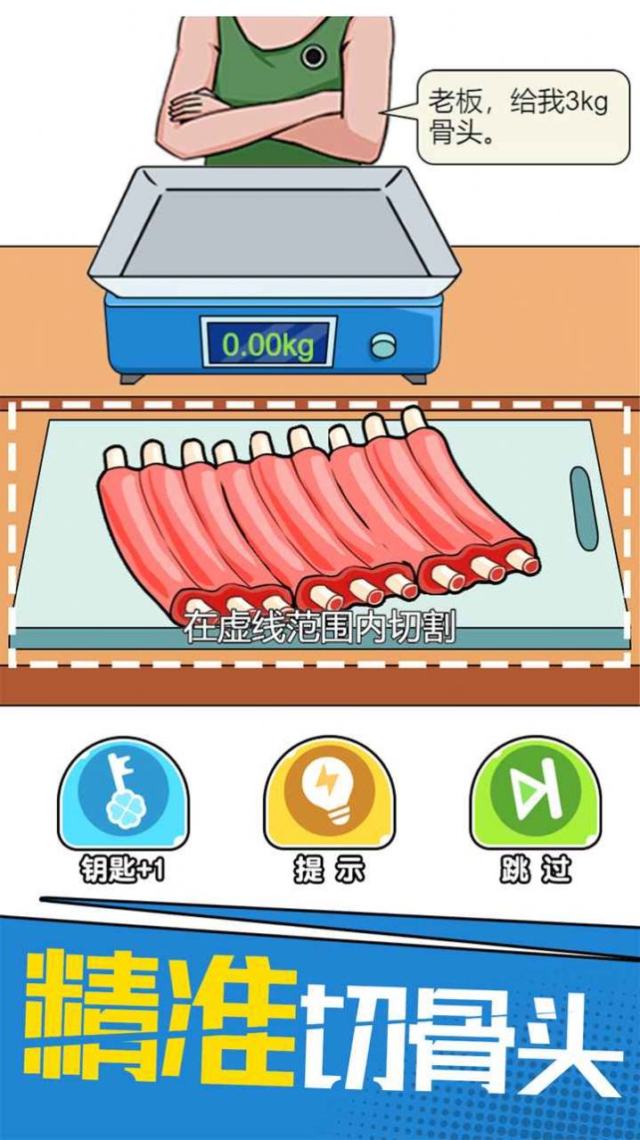 我切的贼六游戏官方版图片1