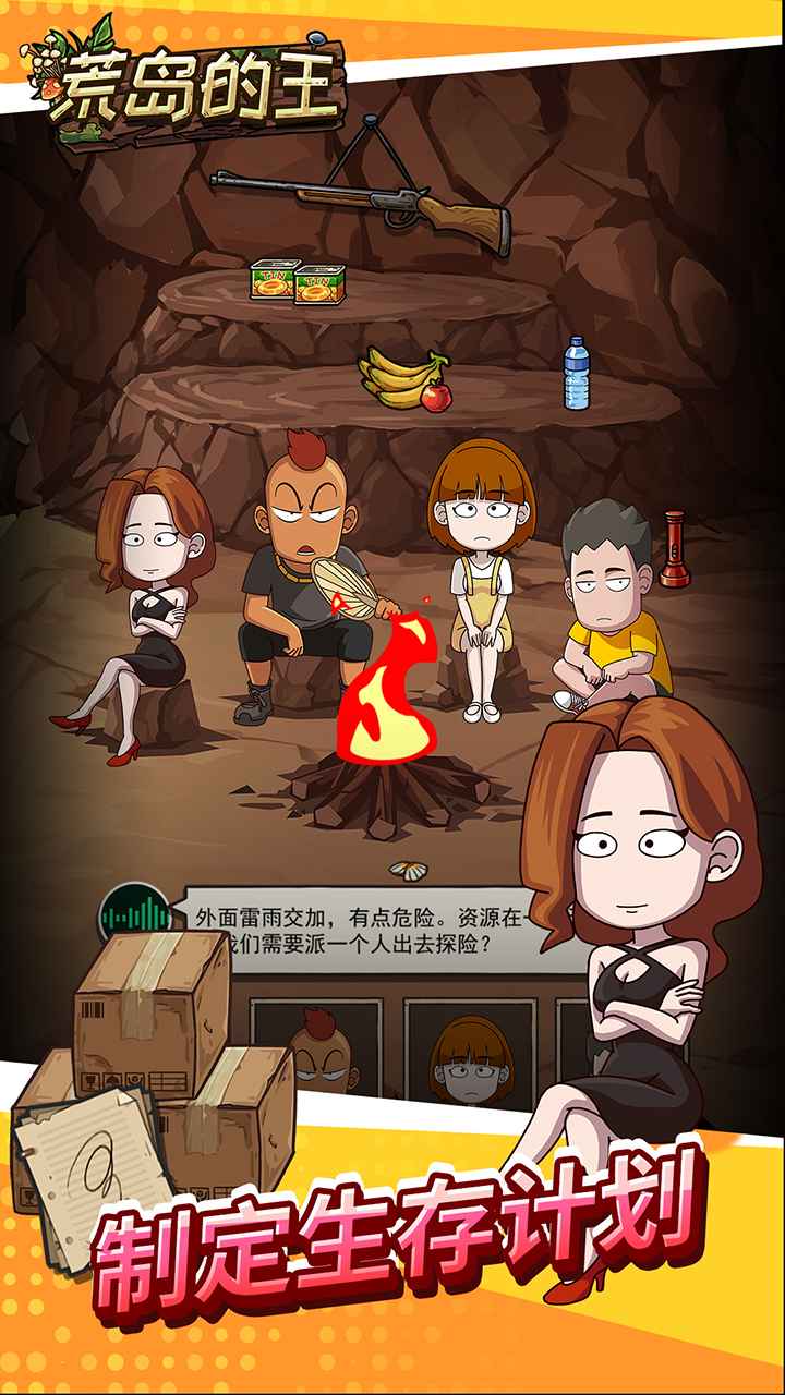 荒岛的王(无限金币无限物资)